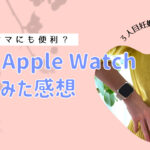 mama&Apple Watch